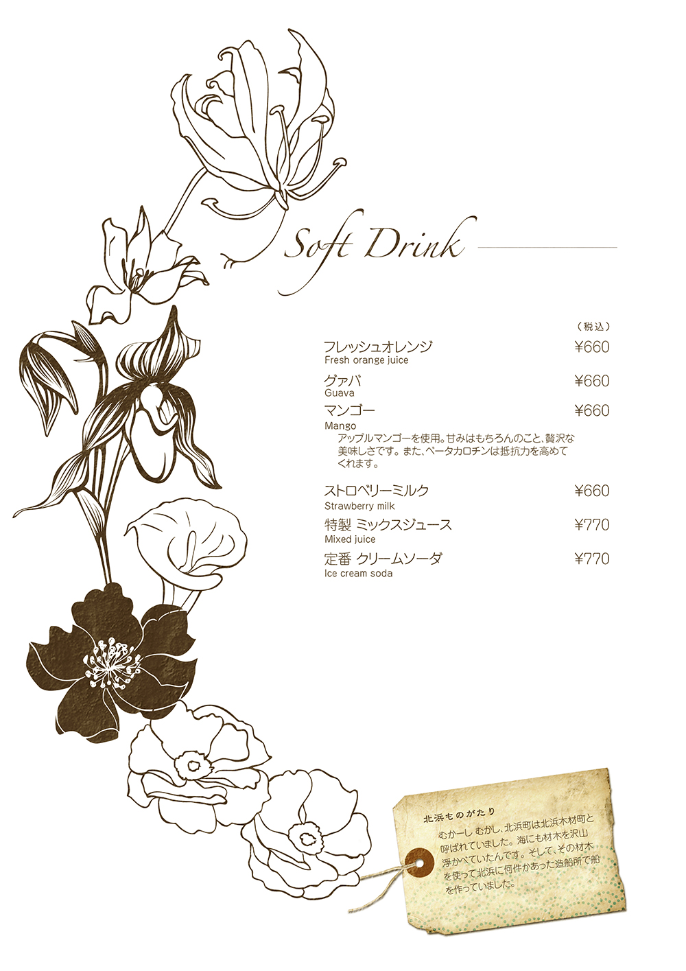 hazuki drink menu